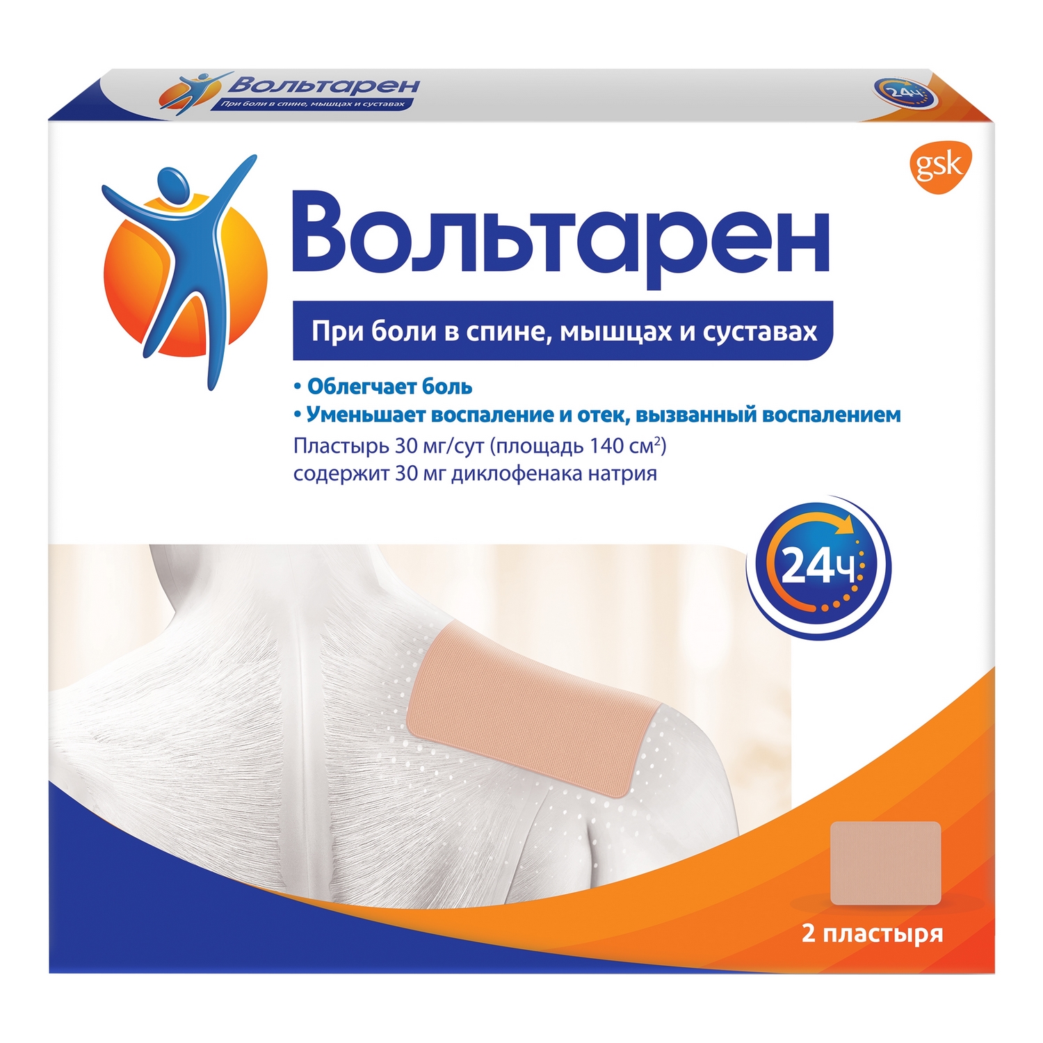Вольтарен трансдермальный пластырь 30мг сутки №2