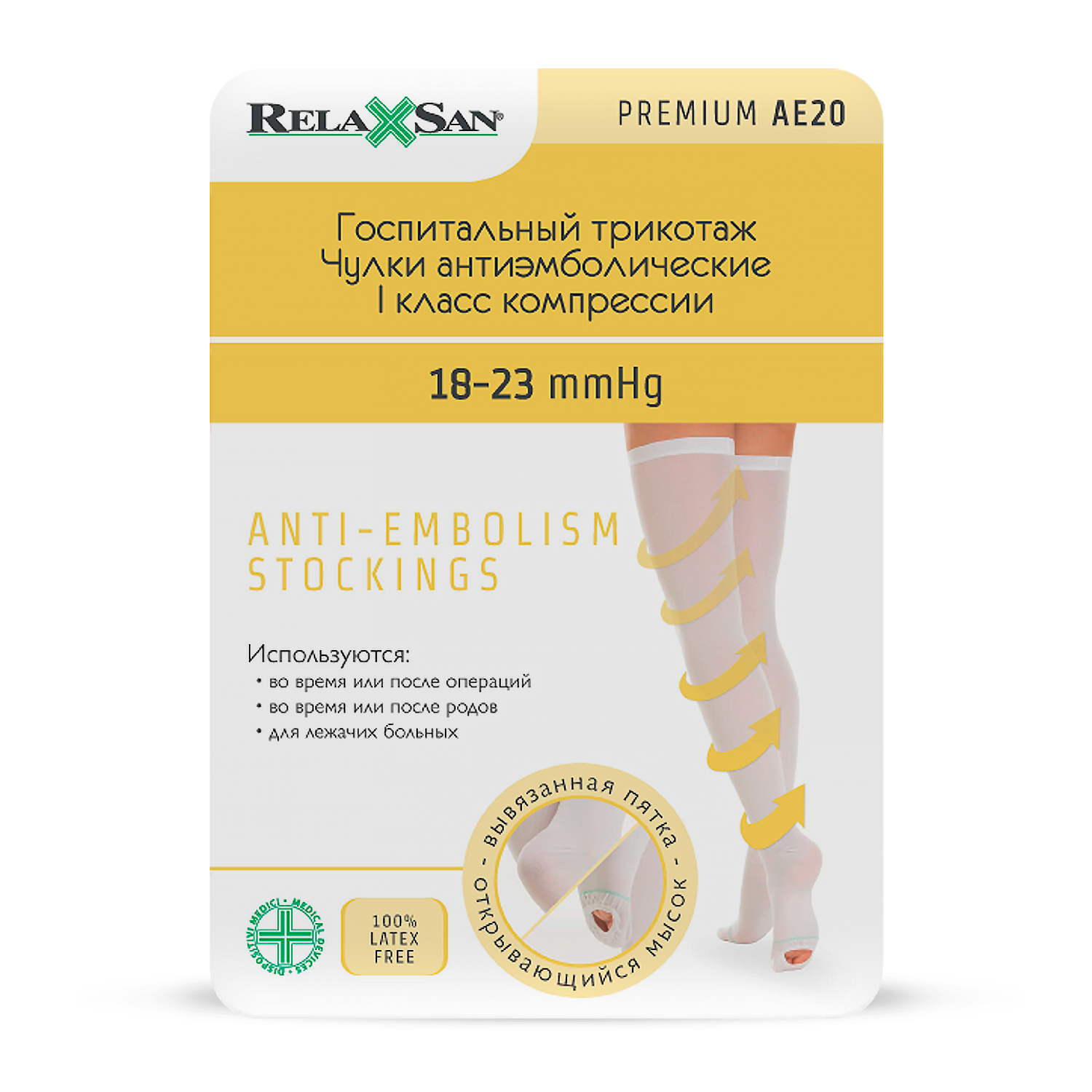 Релаксан чулки антиэмболические К1 р.XL M2370A