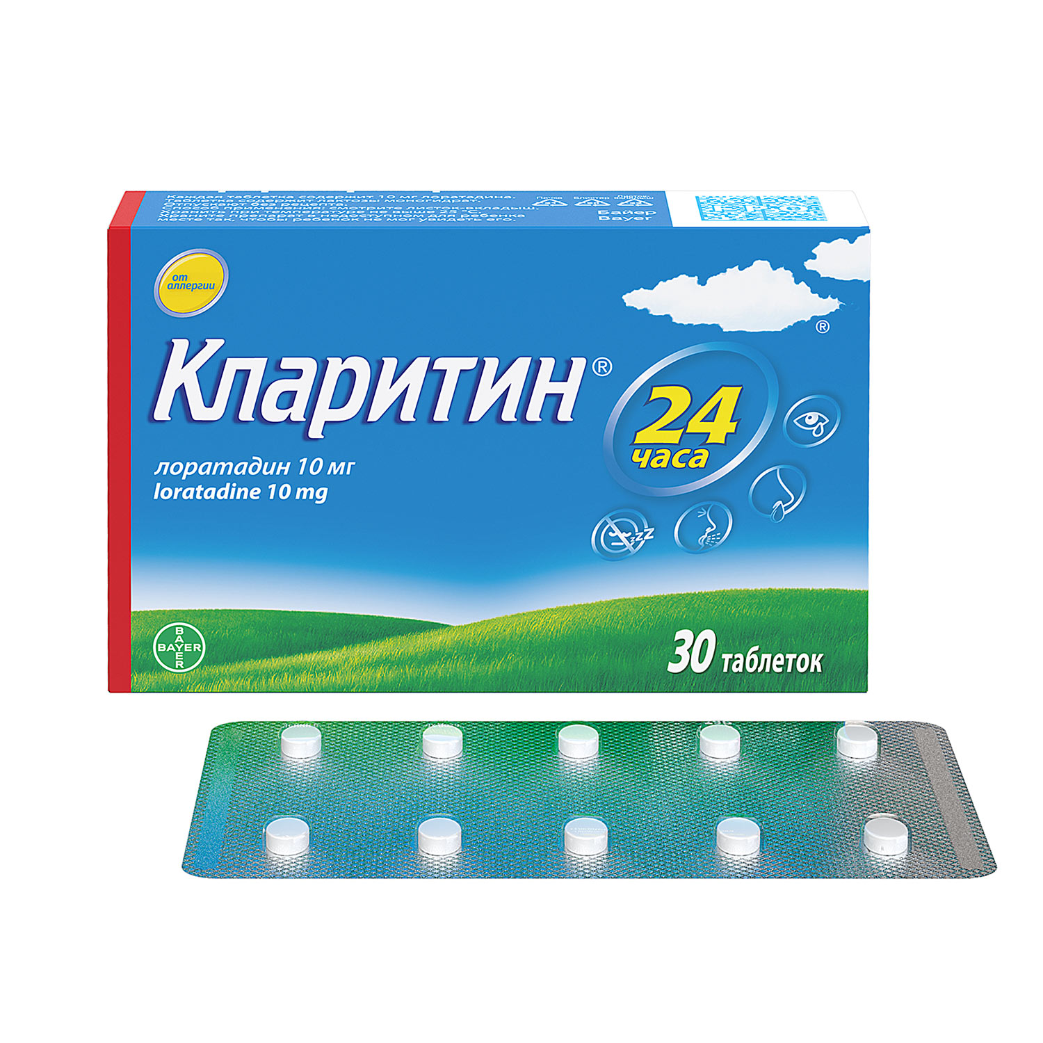 Кларитин таблетки 10мг №30