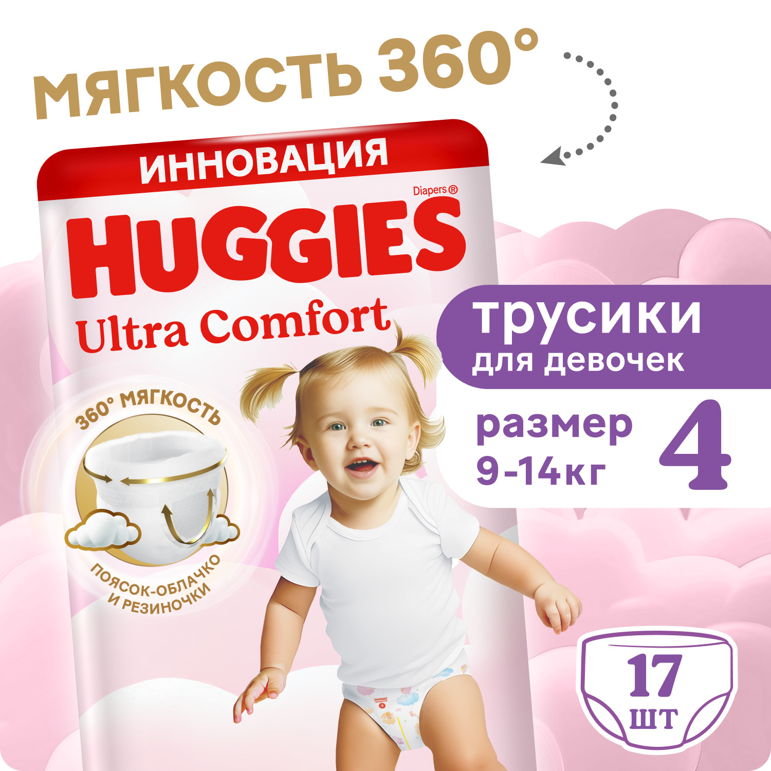Хаггис трусики-подгузники для девочек р.4 №17