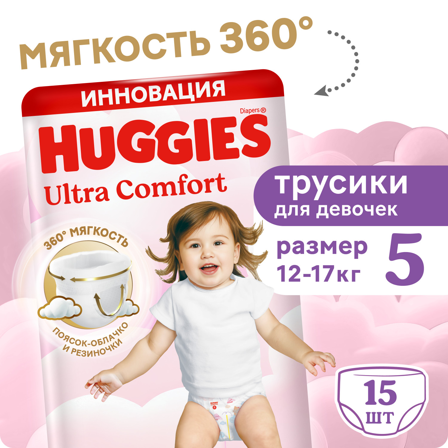 Хаггис трусики-подгузники для девочек р.5 №15