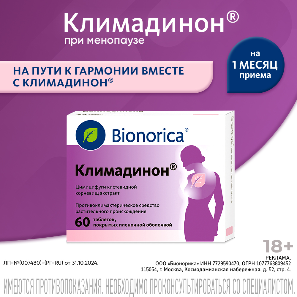 Климадинон таблетки №60
