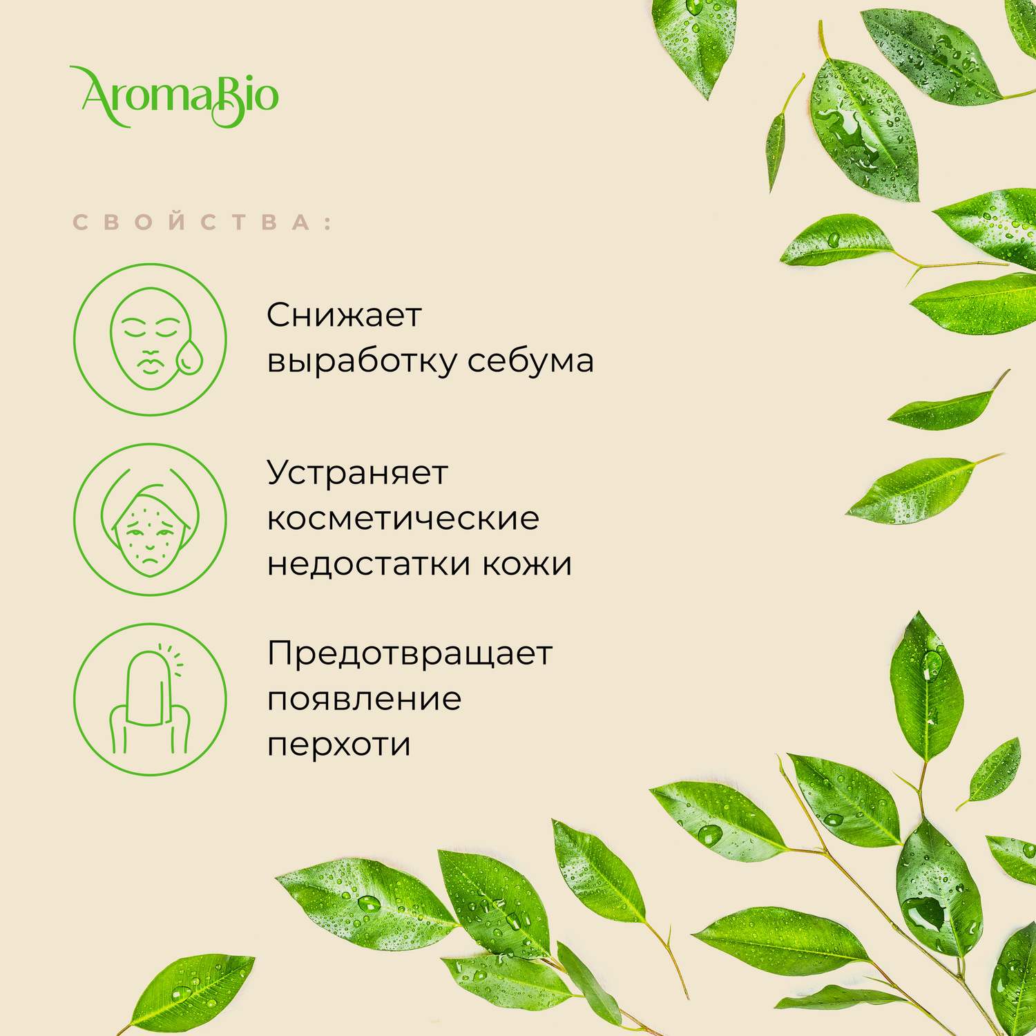 АромаБио масло эфирное чайное дерево 10мл