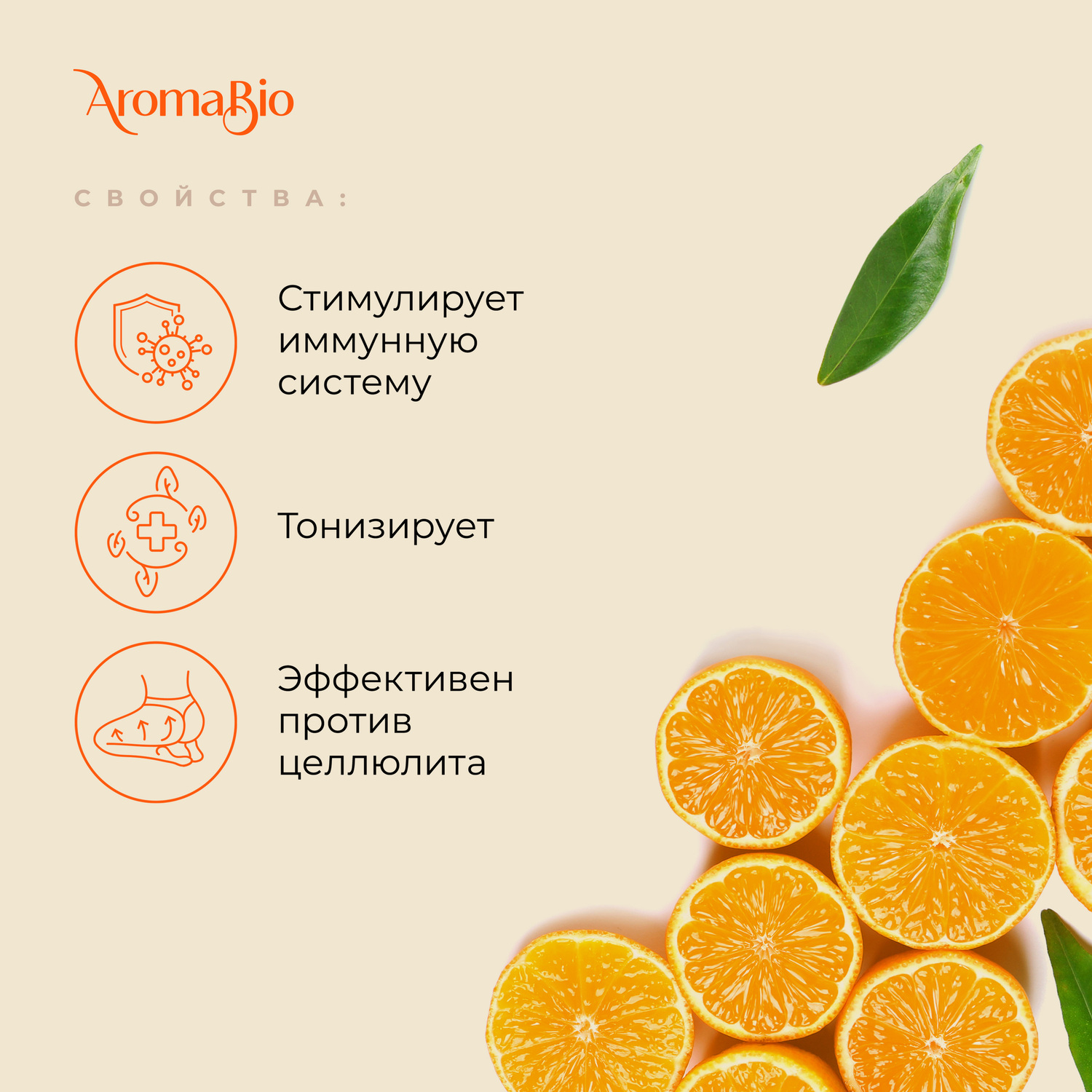 АромаБио масло эфирное апельсин 10мл