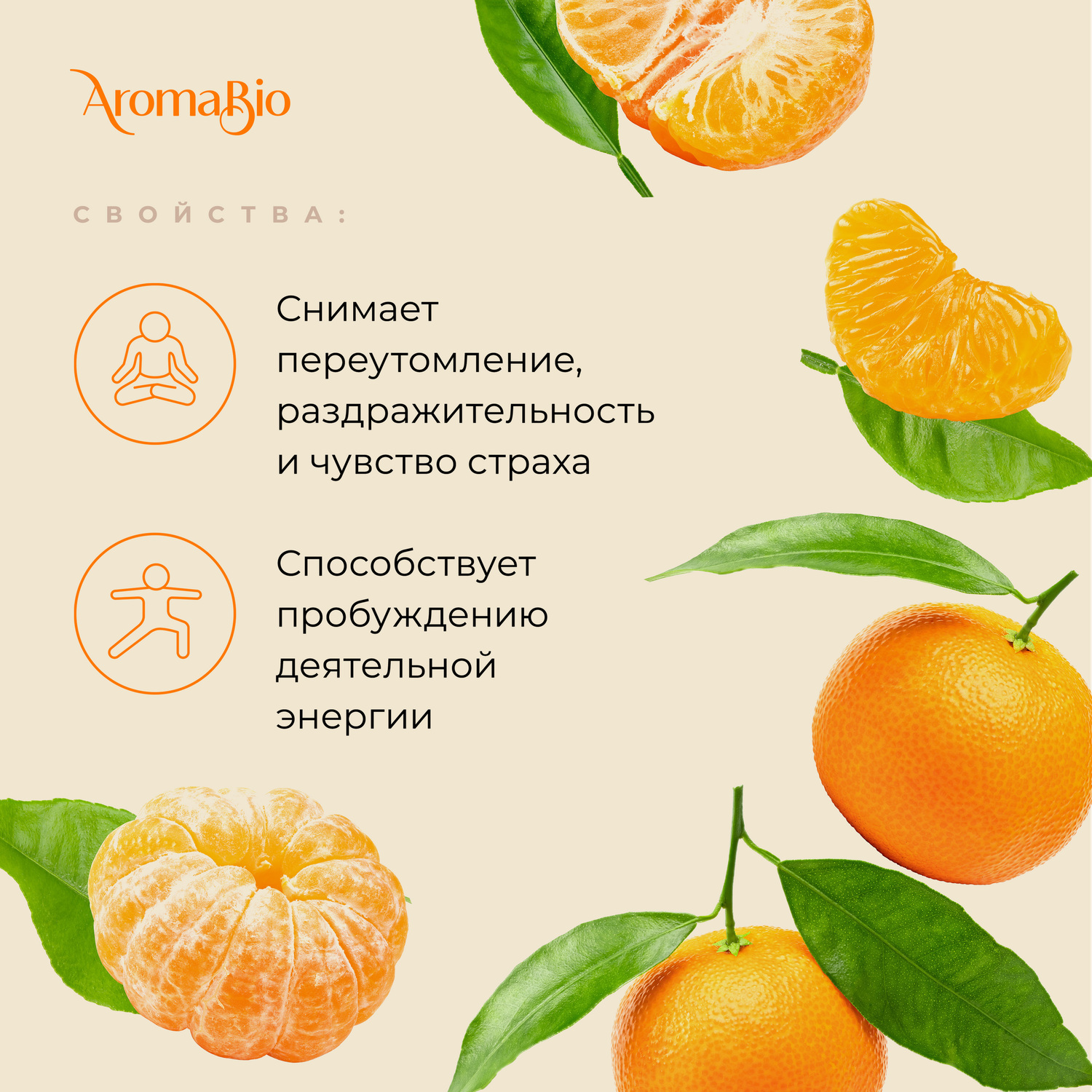 АромаБио масло эфирное мандарин 10мл