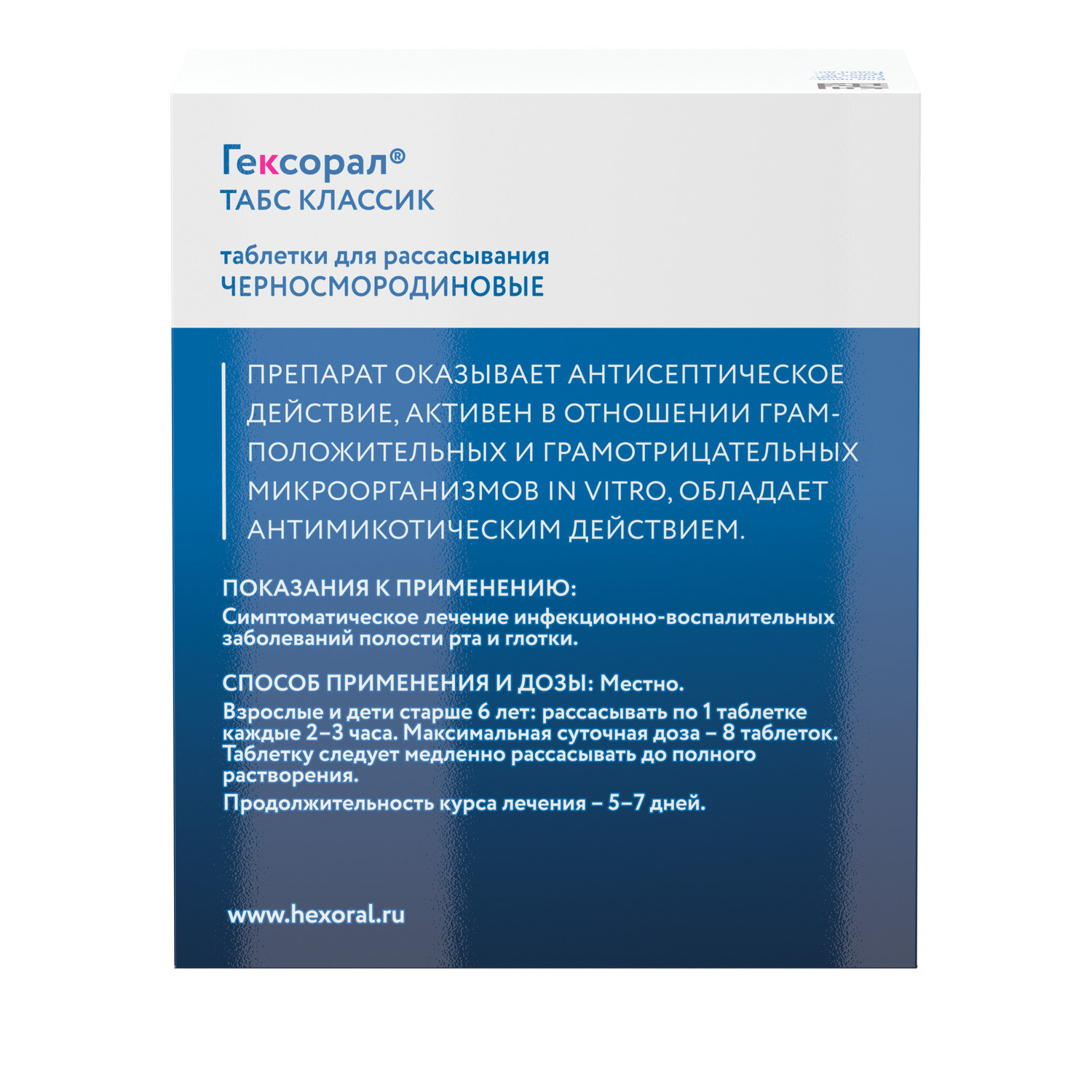 Гексорал табс классик черная смородина таблетки для рассасывания №16