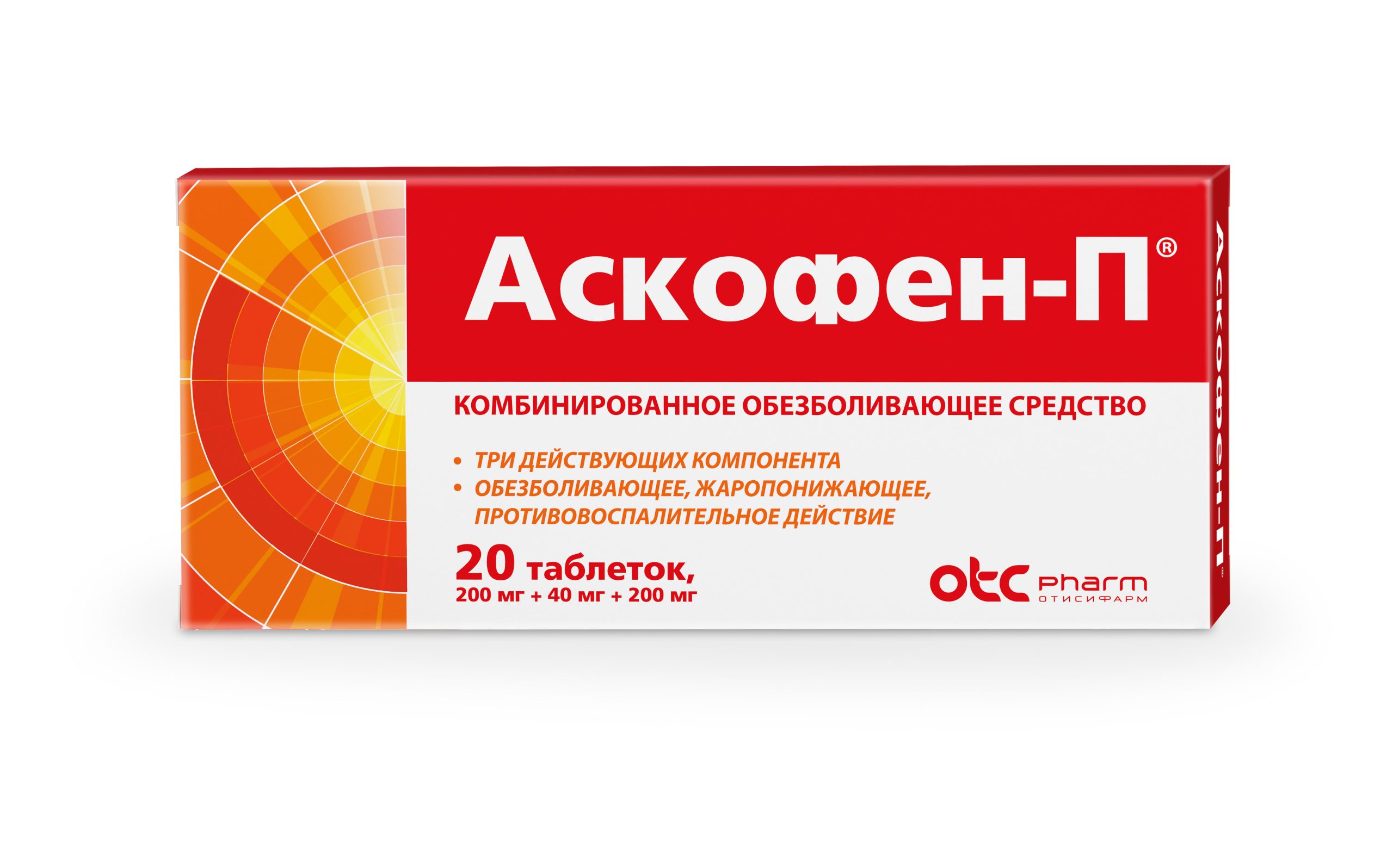 Аскофен П таблетки №20