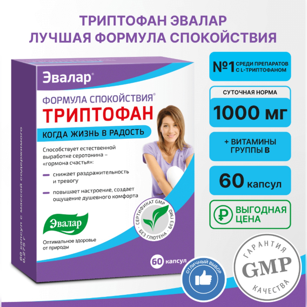 Формула Спокойствия Триптофан капсулы 0,275г №60