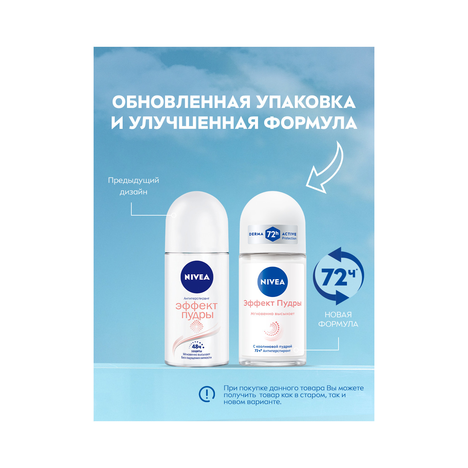 Нивея дезодорант-ролик Эффект пудры 50мл 82280