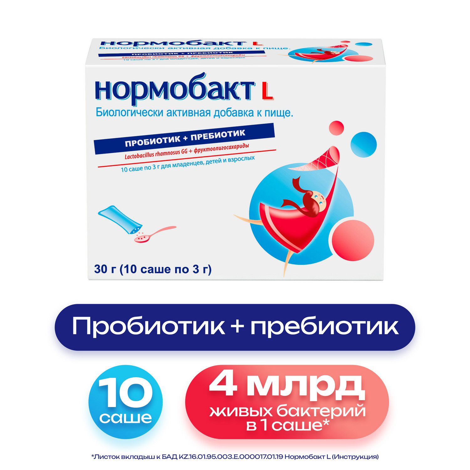 Нормобакт Л порошок 3г №10
