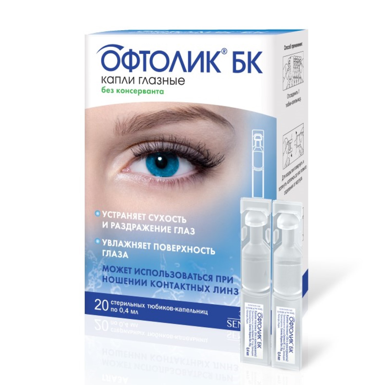 Офтолик БК капли глазные (без консерванта) тюбик-капельницы 0,4мл №20