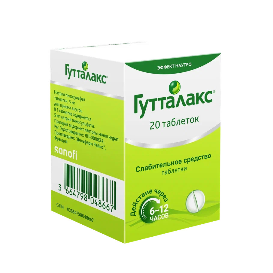 Гутталакс таблетки 0,005 №20
