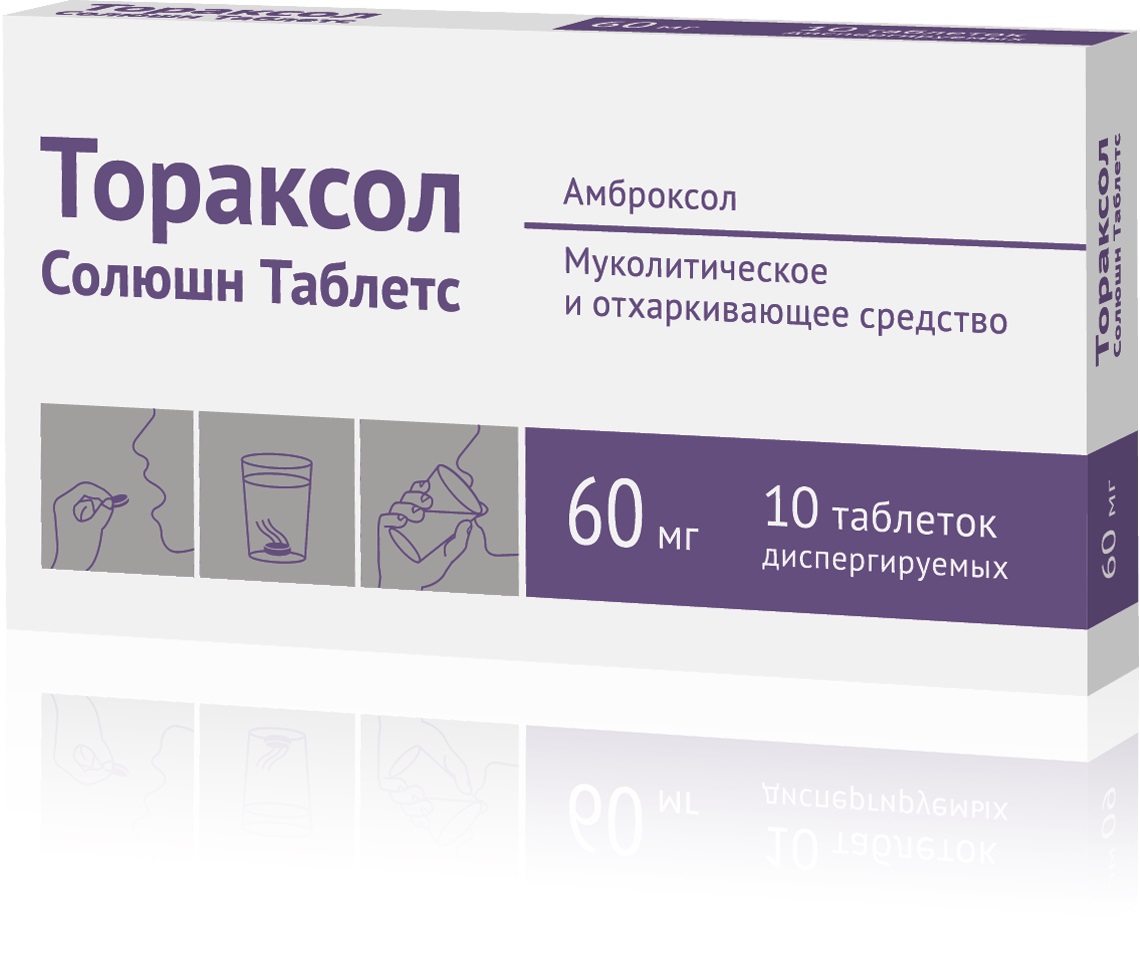Тораксол Солюшн Таблетс 60мг №10 таблетки диспергируемые