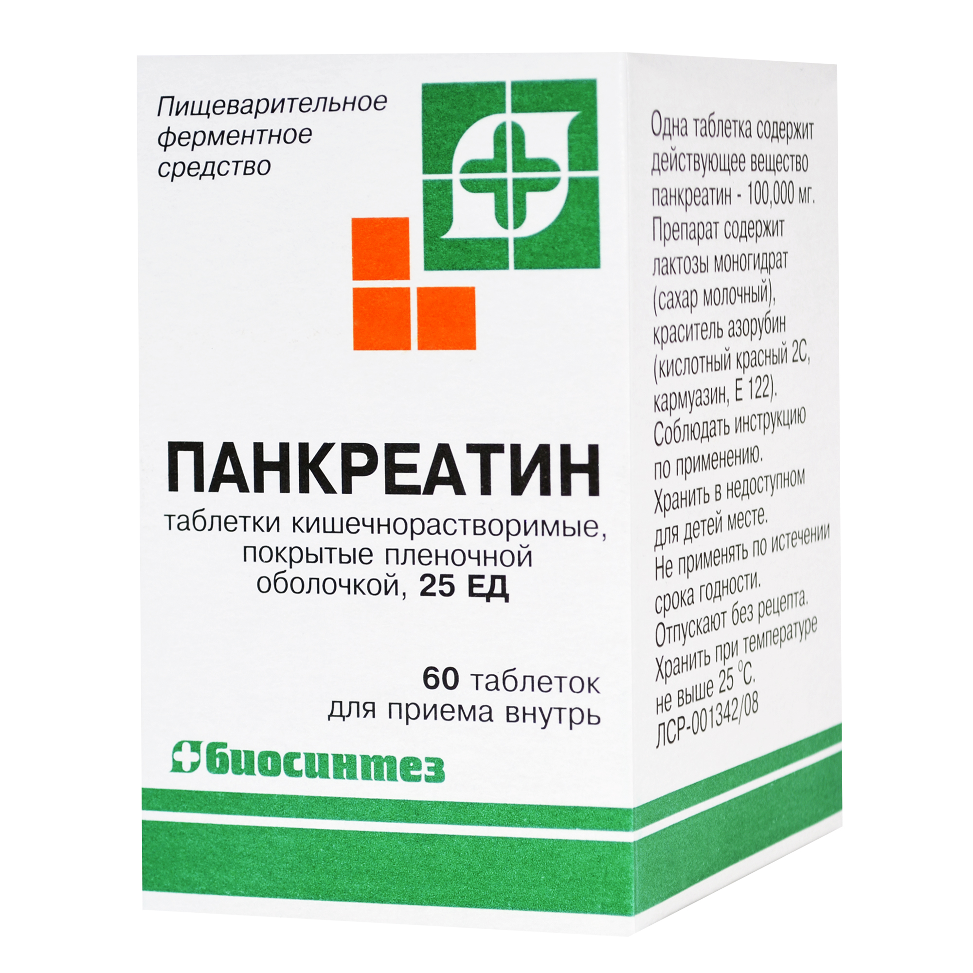 Панкреатин таблетки покрытые оболочкой растворимые в кишечнике 25ЕД № 60 банка