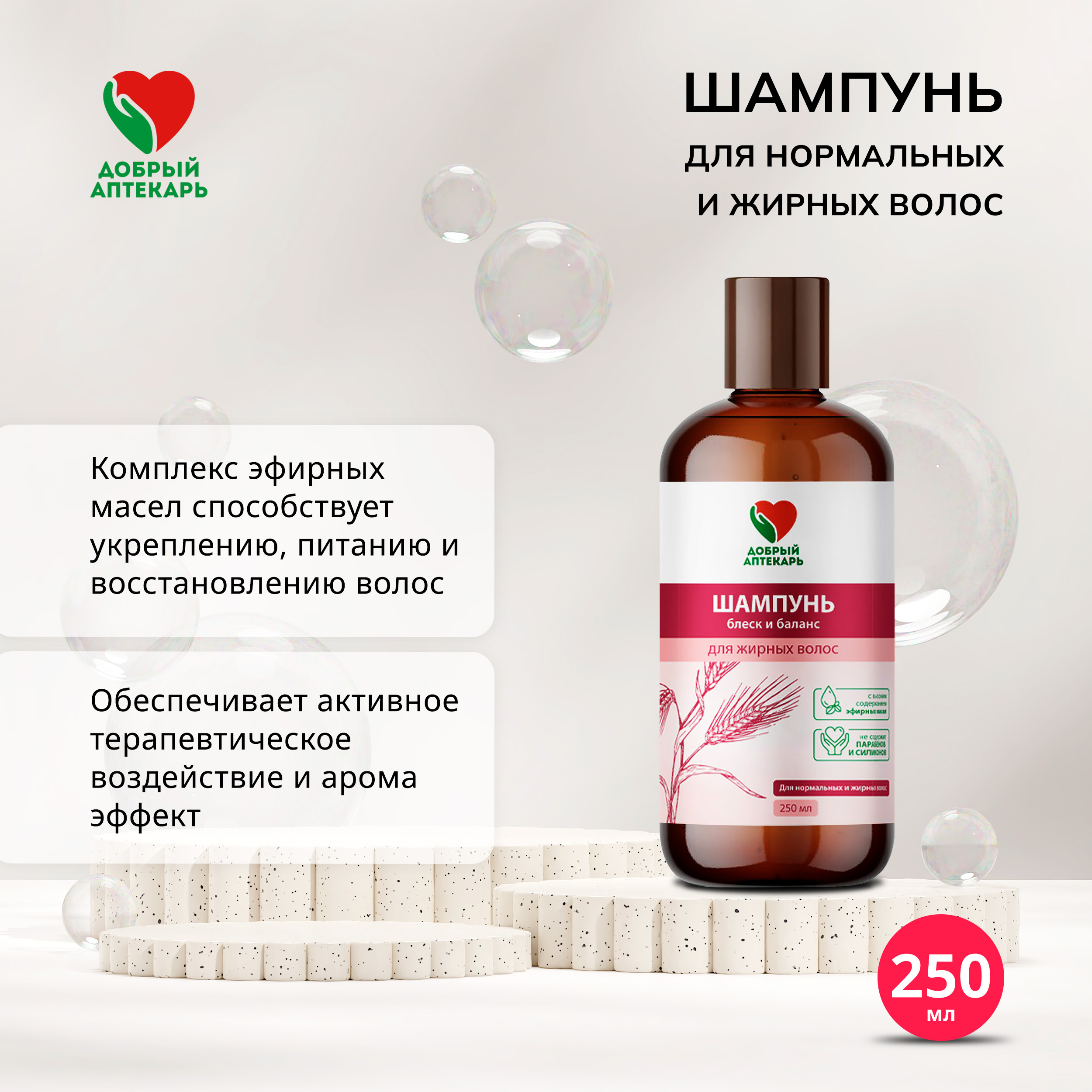 Добрый аптекарь шампунь Блеск и Баланс для жирных волос 250мл