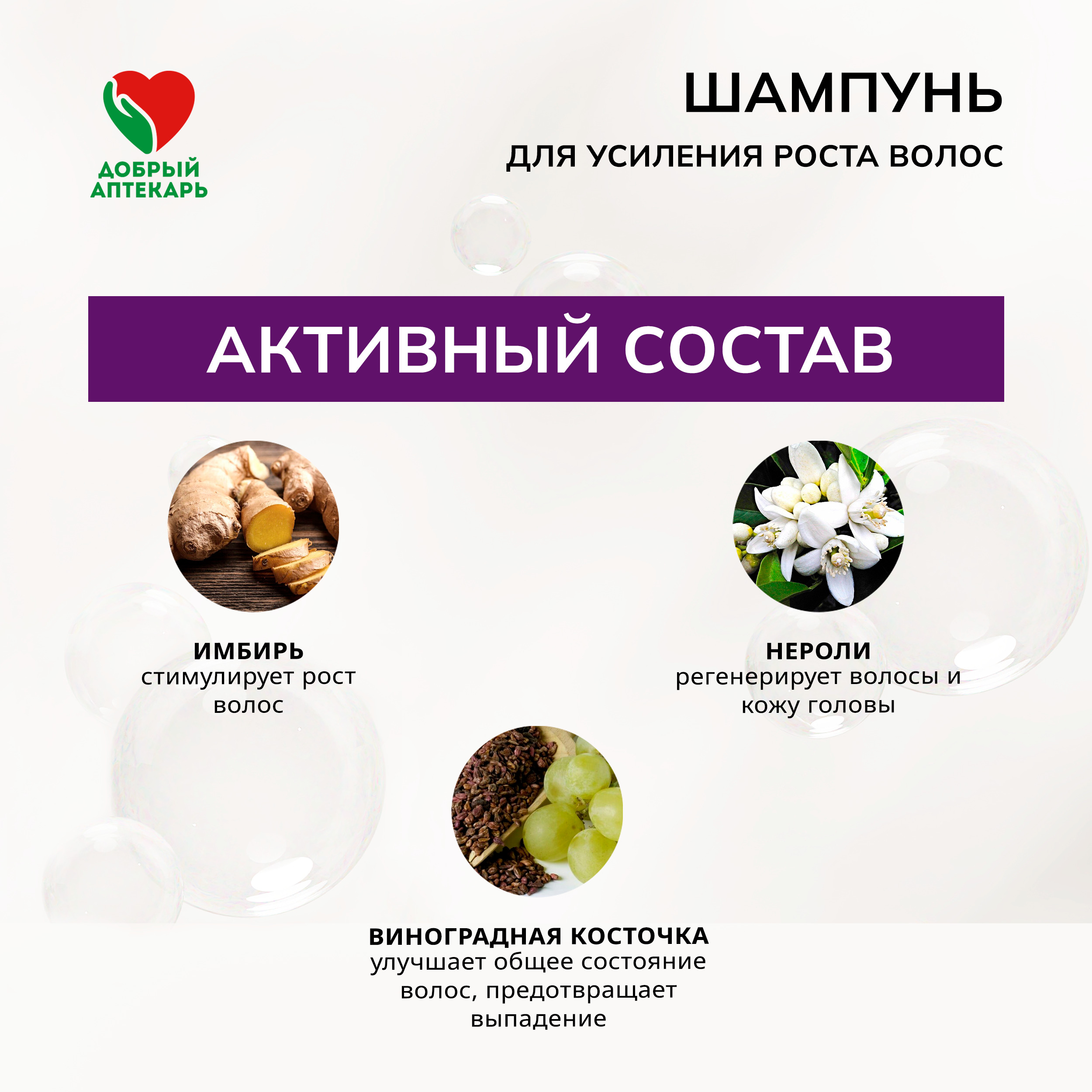 Добрый аптекарь шампунь Усиление роста для нормальных волос 250мл