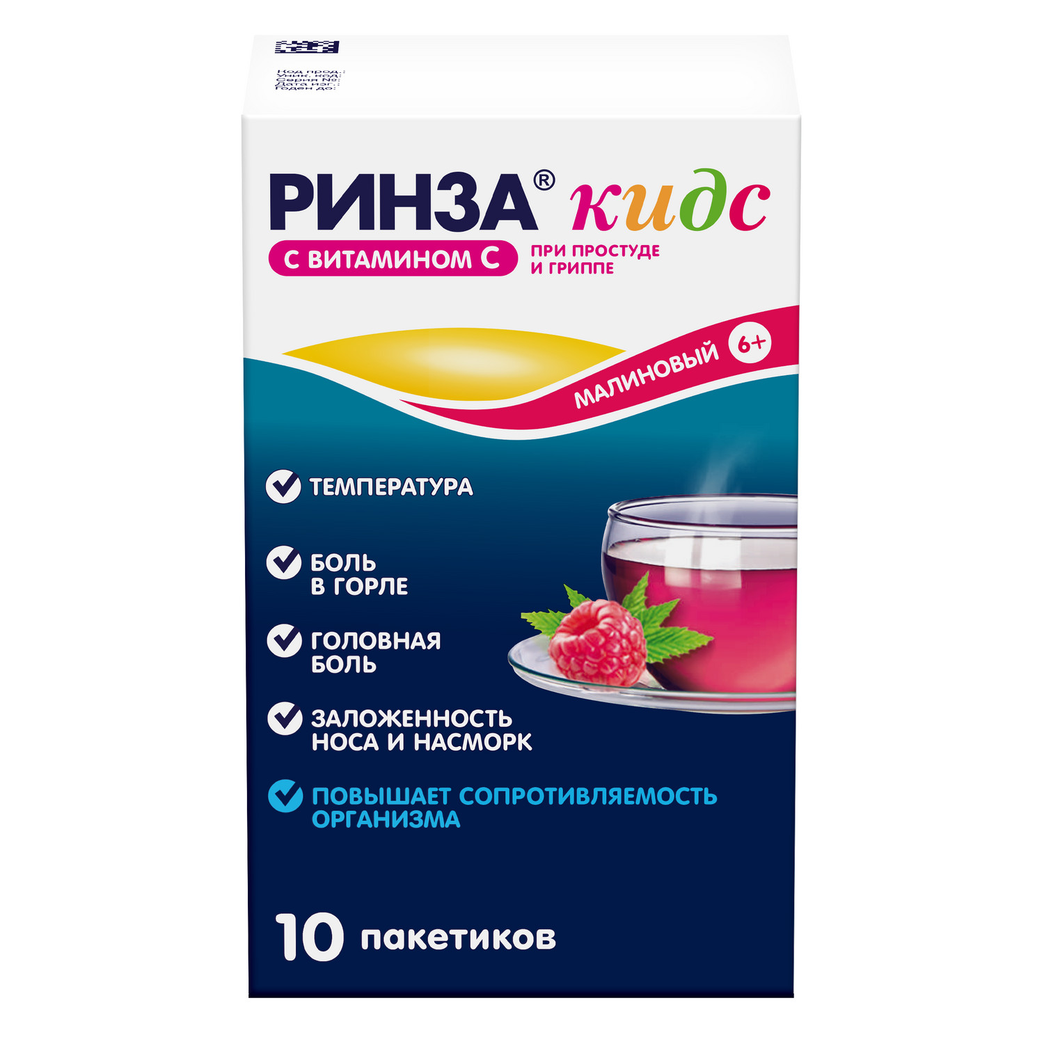 Ринзасип малина для детей порошок для приготовления раствора 3г №10