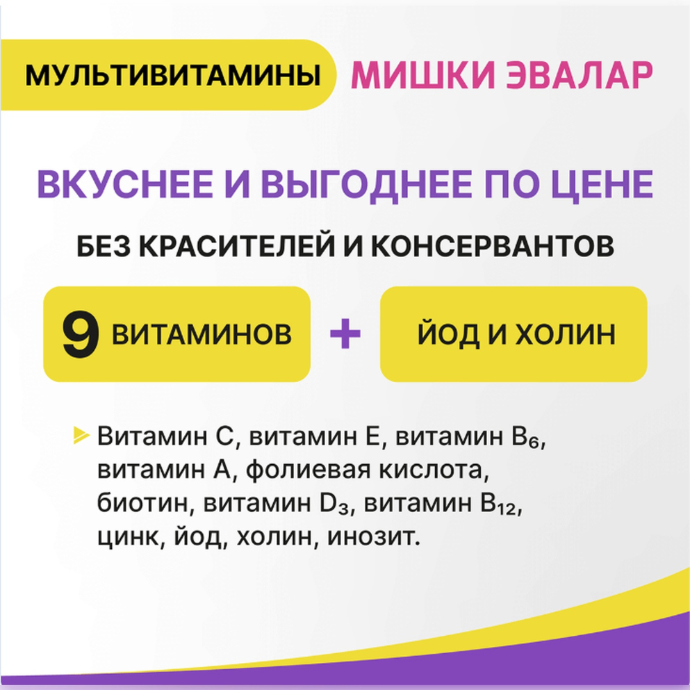 Беби формула Мишки пастилки жевательные 2г №60