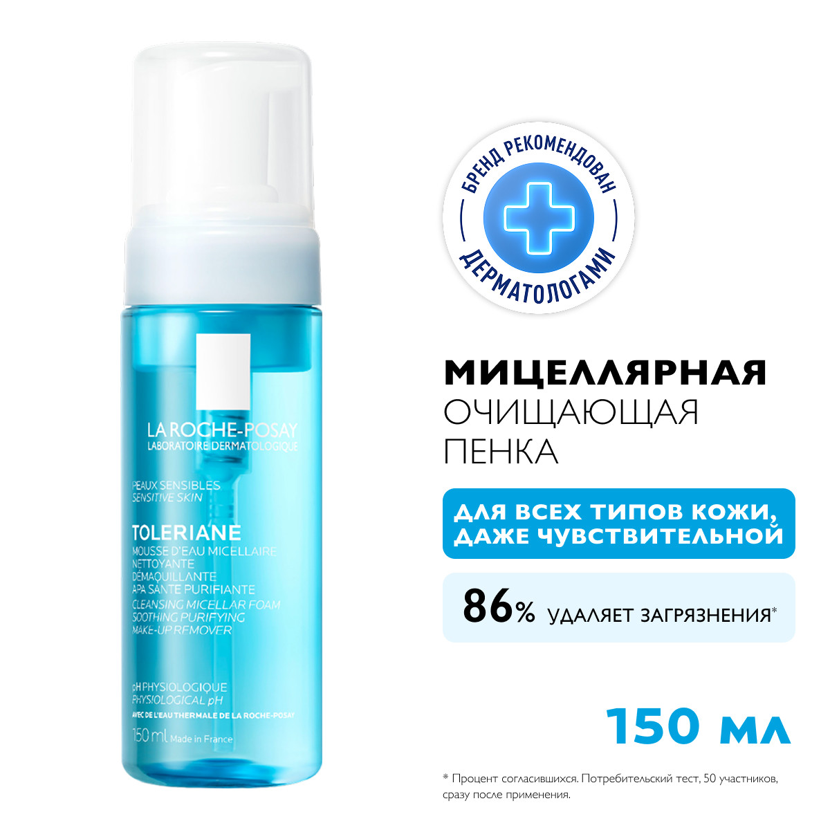 Ля Рош-Позе Толеран Мицеллярная очищающая пенка для умывания лица и снятия макияжа 150мл